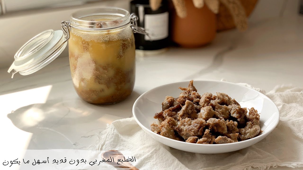 الخليع المغربي بدون قديد فساعتو يوجد و صحي يدوم لمدة اطول  بطريقة مفصلة و ناجحة 💯