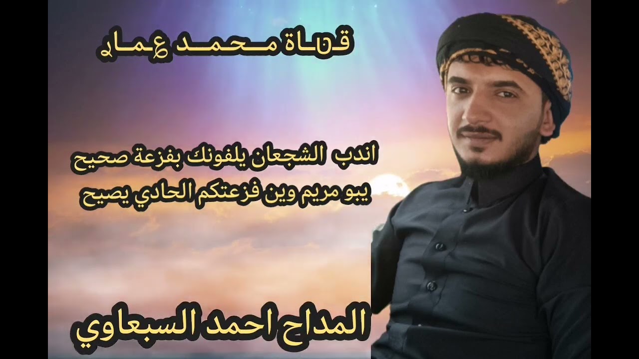 المداح احمد السبعاوي 