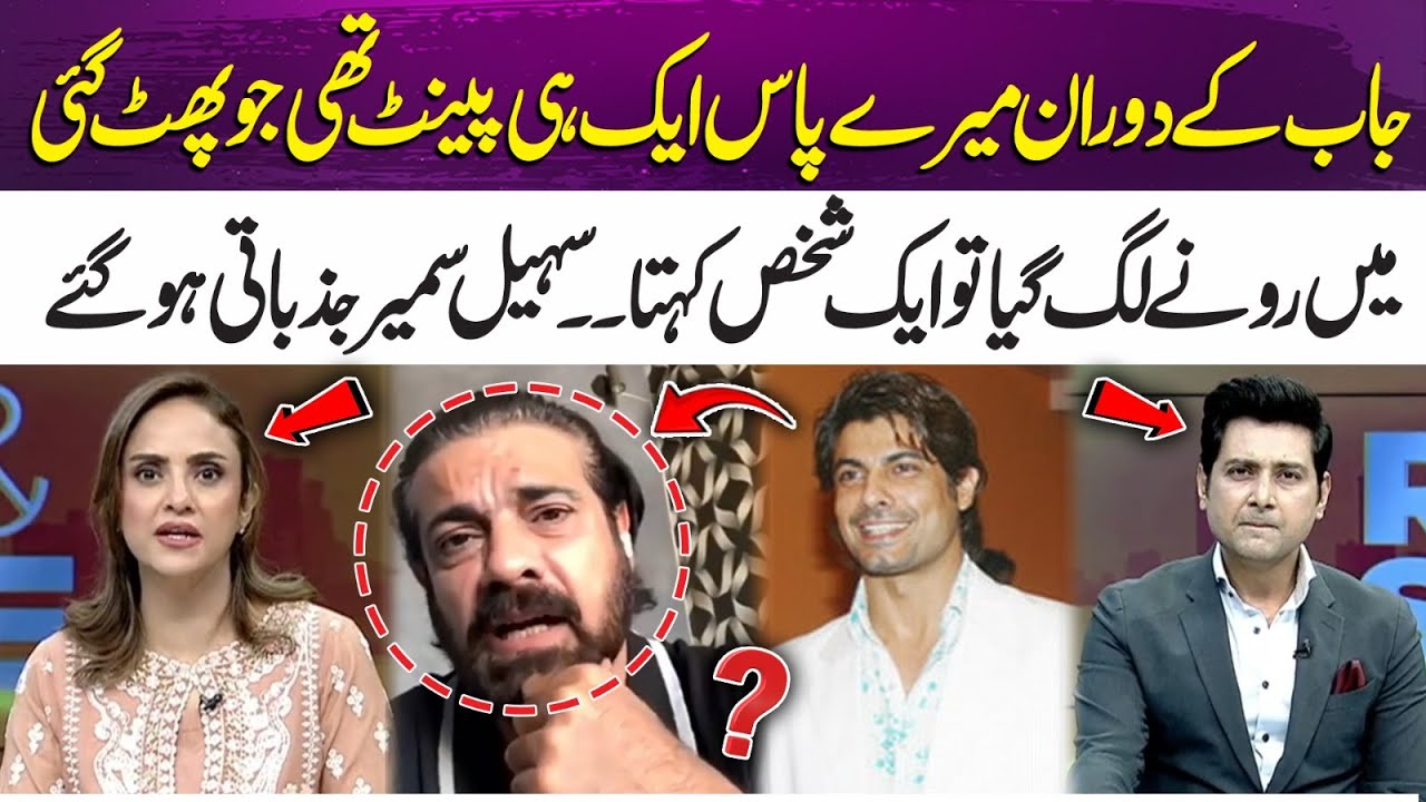 A Struggle Story That Made Sohail Sameer Emotional | 365 Entertainment