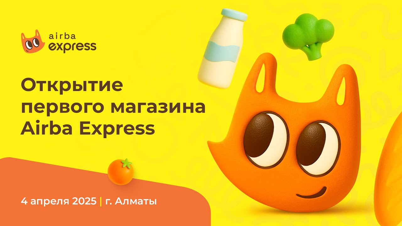 Airba Express! Открытие нового магазина в новом формате.