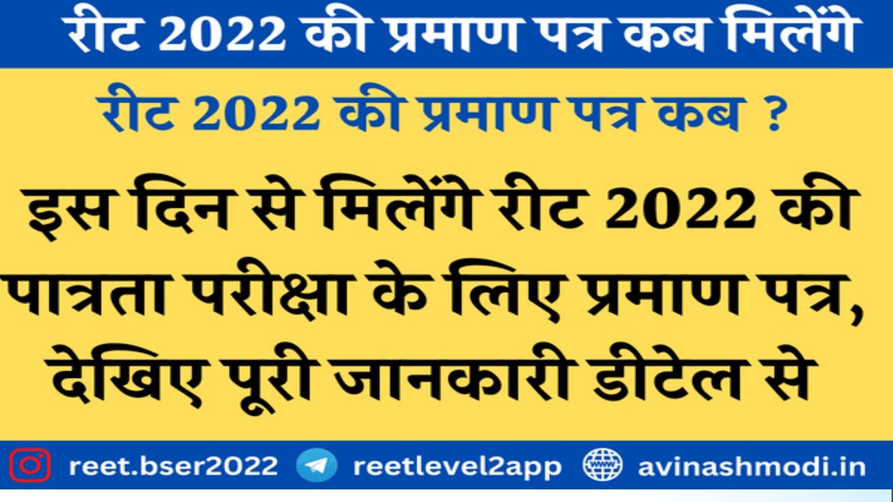 Reet certificate 2022 || Reet certificate kaise milega || Reet certificate news