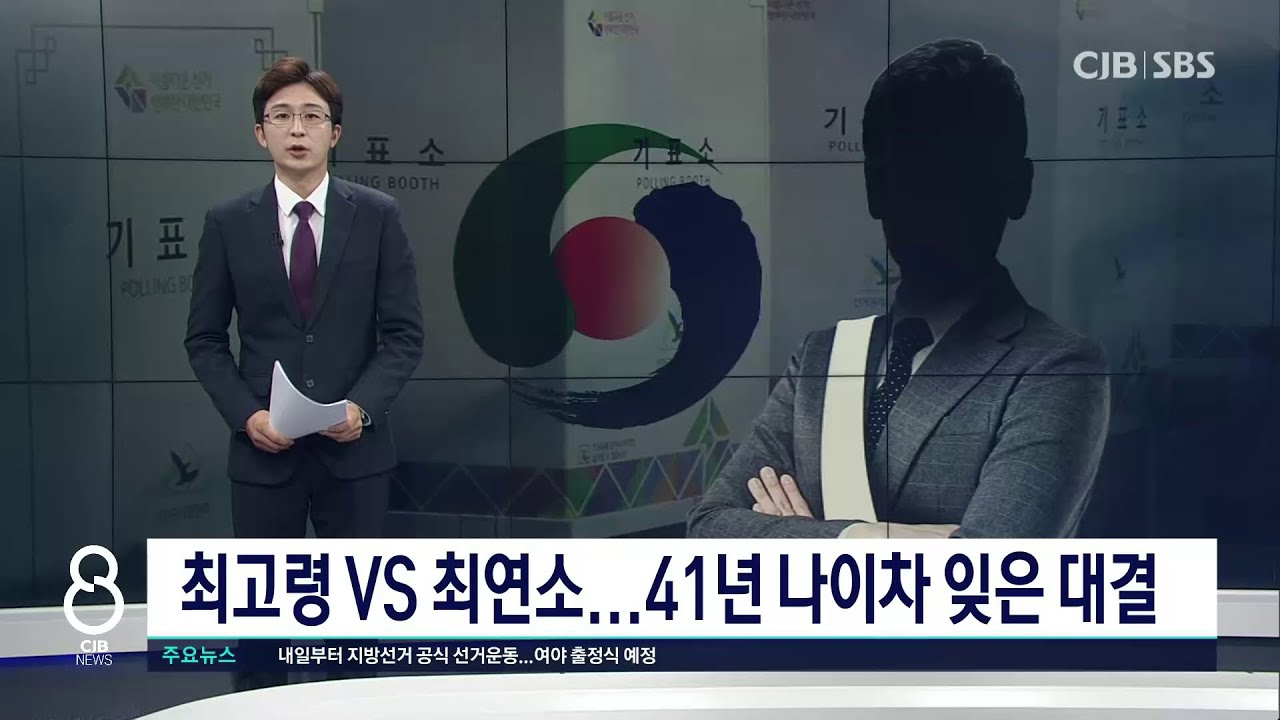 화제 만발 충주시장 선거...최다 후보, 최고령 최연소 대결