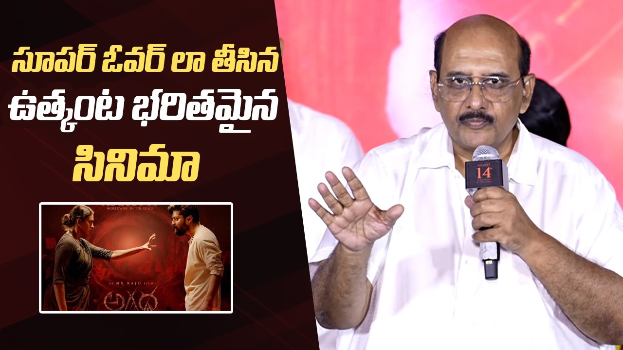 Director MS Raju Speech @ Agadha Pre Release Event