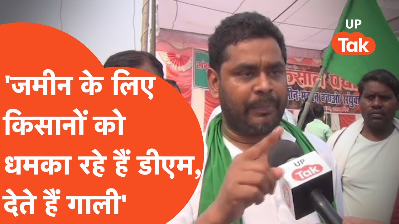 Azamgarh News: आजमगढ़ में एयरपोर्ट का विरोध कर रहे किसानों का हल्ला बोल देखिए!