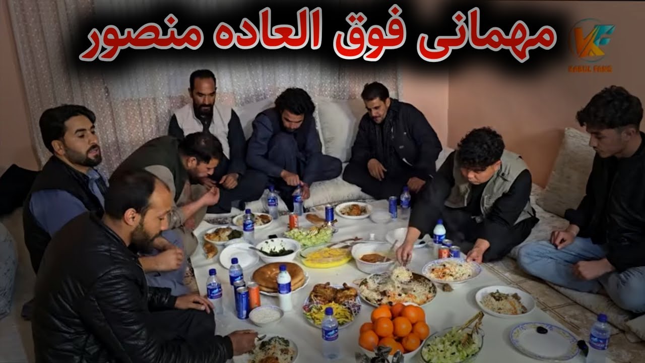 مهمان رمضانی به افطار خانه منصور شدیم - مهمانی فوق العاده