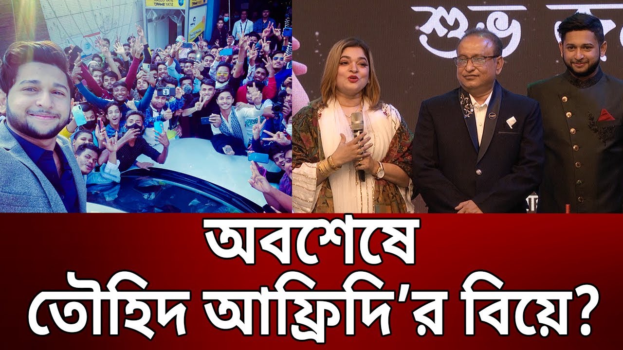 জন্মদিনে বিয়ে নিয়ে মায়ের কথা মানতে রাজি হলো না আফ্রিদি | Tawhid Afridi Birthday 2023 | Mytv News