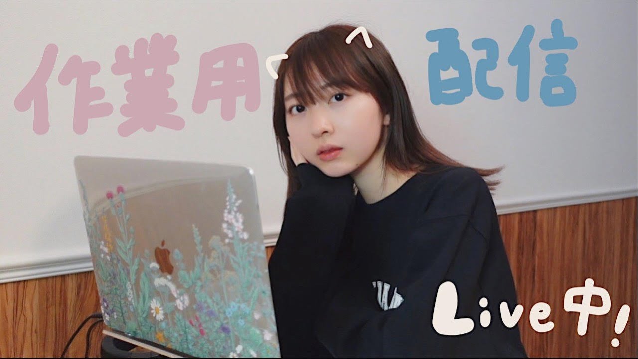 作業用まこ