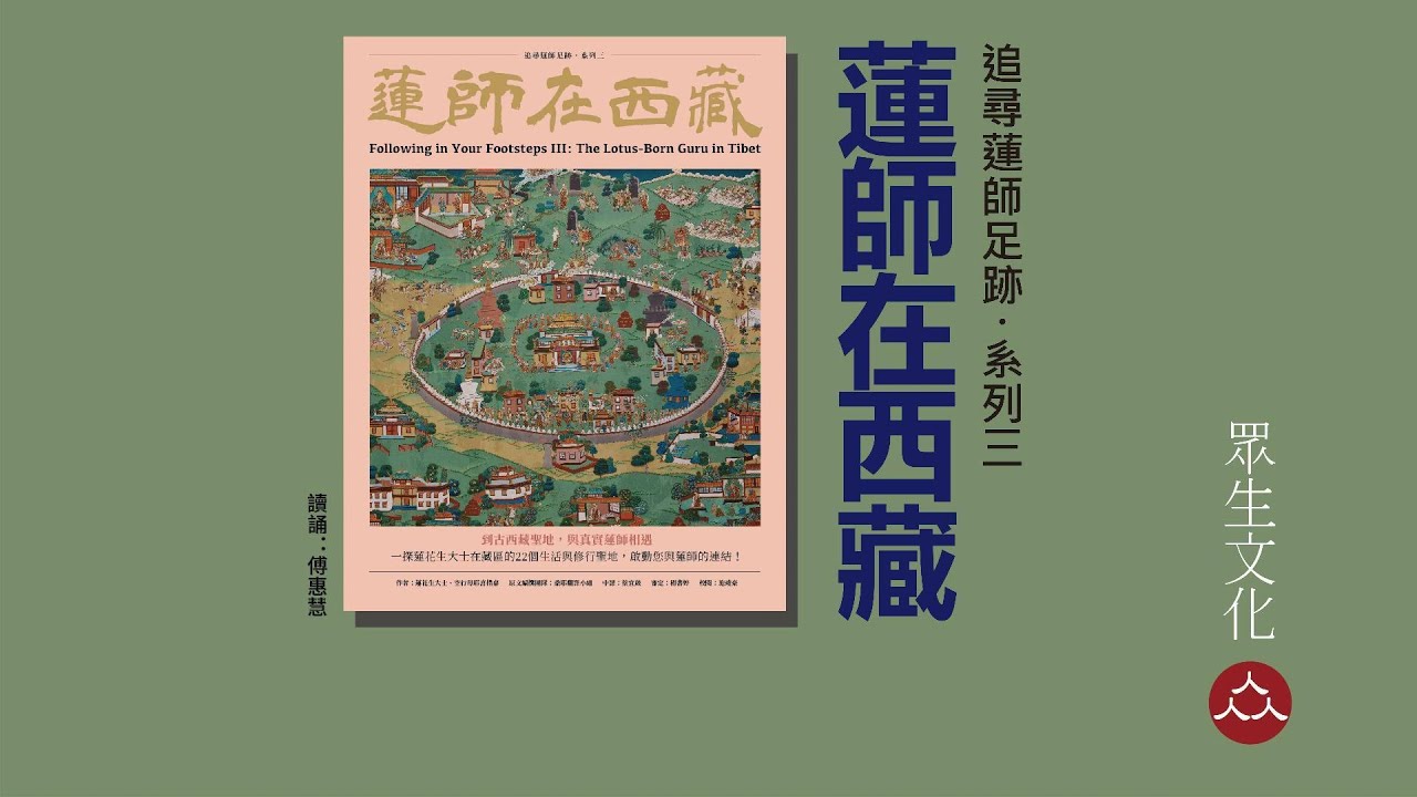 這裡的神水是蓮花生大士施展的神變，至今仍供村莊取用，具有治癒疾病、洗滌罪業的神效。聖泉裡的魚群……【化育│眾生文化】蓮師在西藏──追尋蓮師足跡. 系列三　part2  雄巴拉曲泉──奇蹟之水