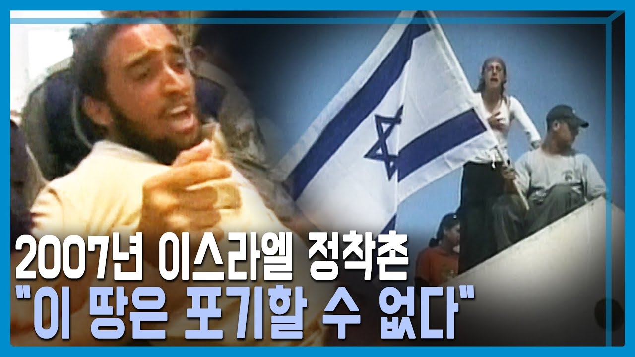 “절대 이 땅은 포기할 수 없다” (KBS_2007.12.01.방송)