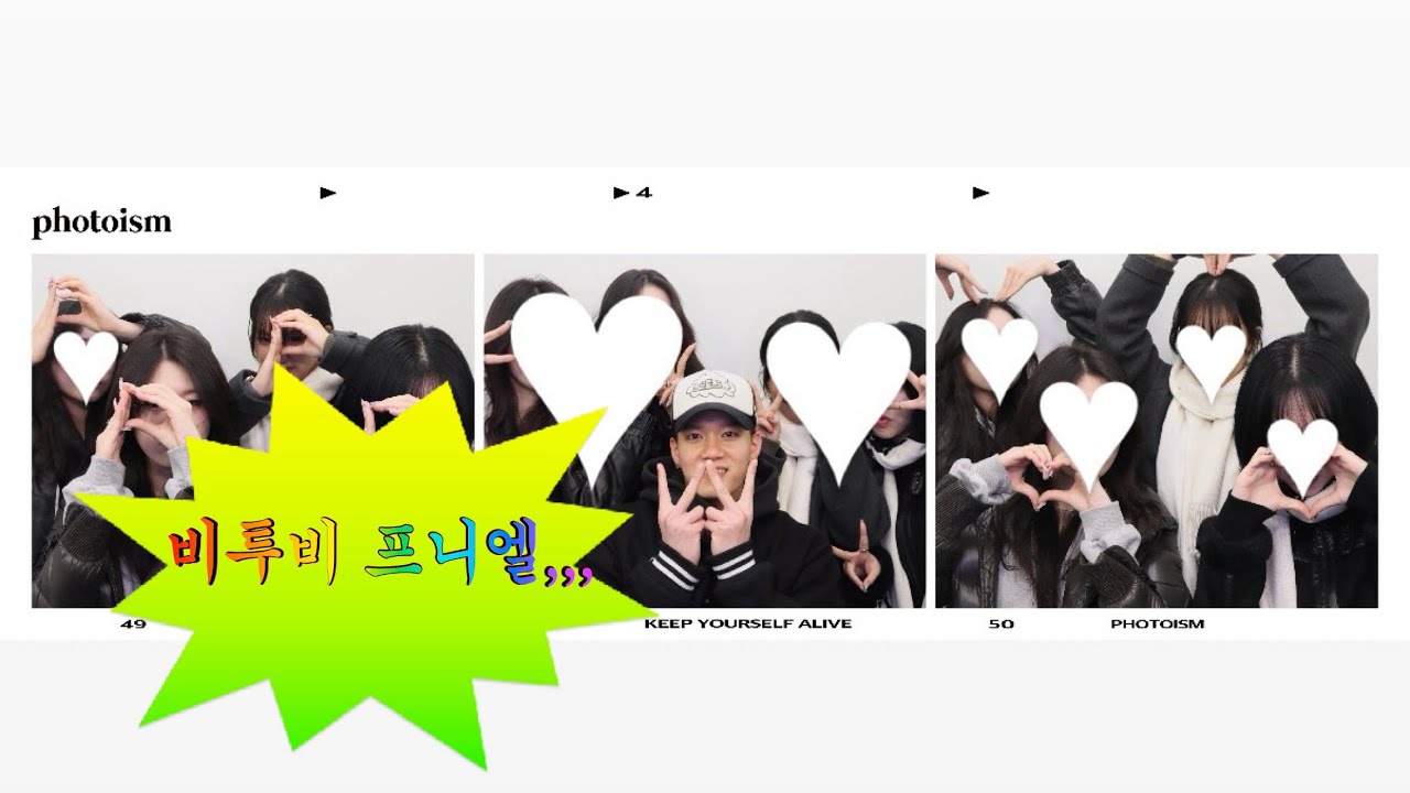 엔하이픈 포토이즘 찍으러 갔다가 비투비 프니엘이랑 사진 찍은 썰 푼다 (별거없긴해요..//)