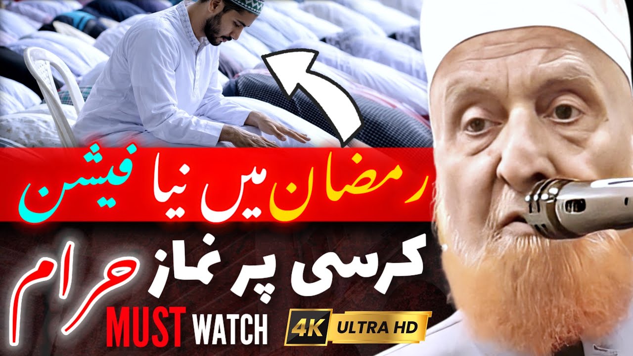 Ramzan Me Naya Fashion | Kursi Par Namaz Padhna Jaiz Nahin | Maulana Makki Al Hijazi