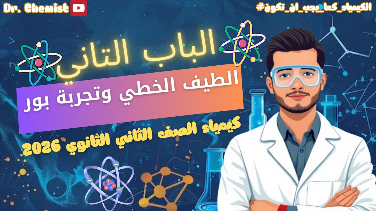 #كيمياء