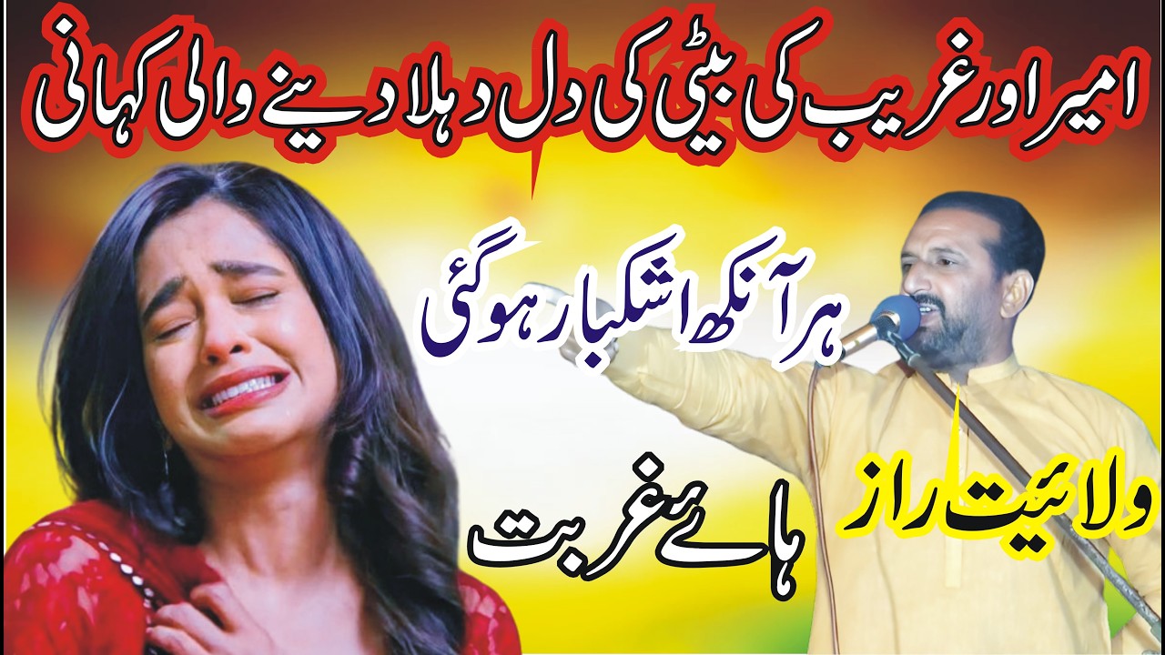 Walait Raaz Punjabi Mushaira | Pakistani Punjabi Poetry | MNW Studio Sahiwal |