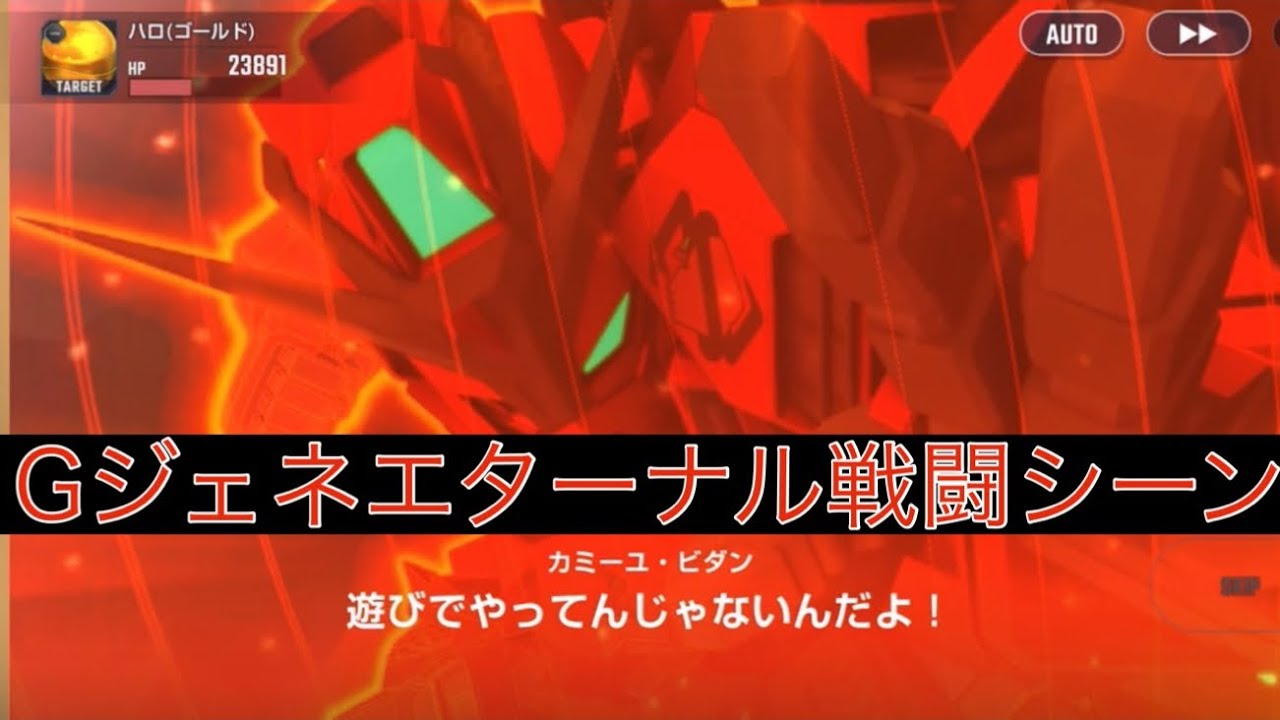 【Gジェネエターナル】様々な戦闘シーン集めてみた