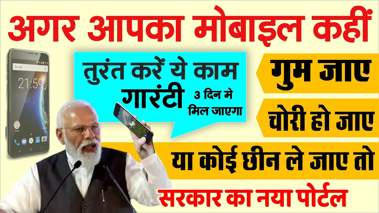 How to find and track stolen/lost mobile phone from govt ceir.gov.in portal location in Hindi