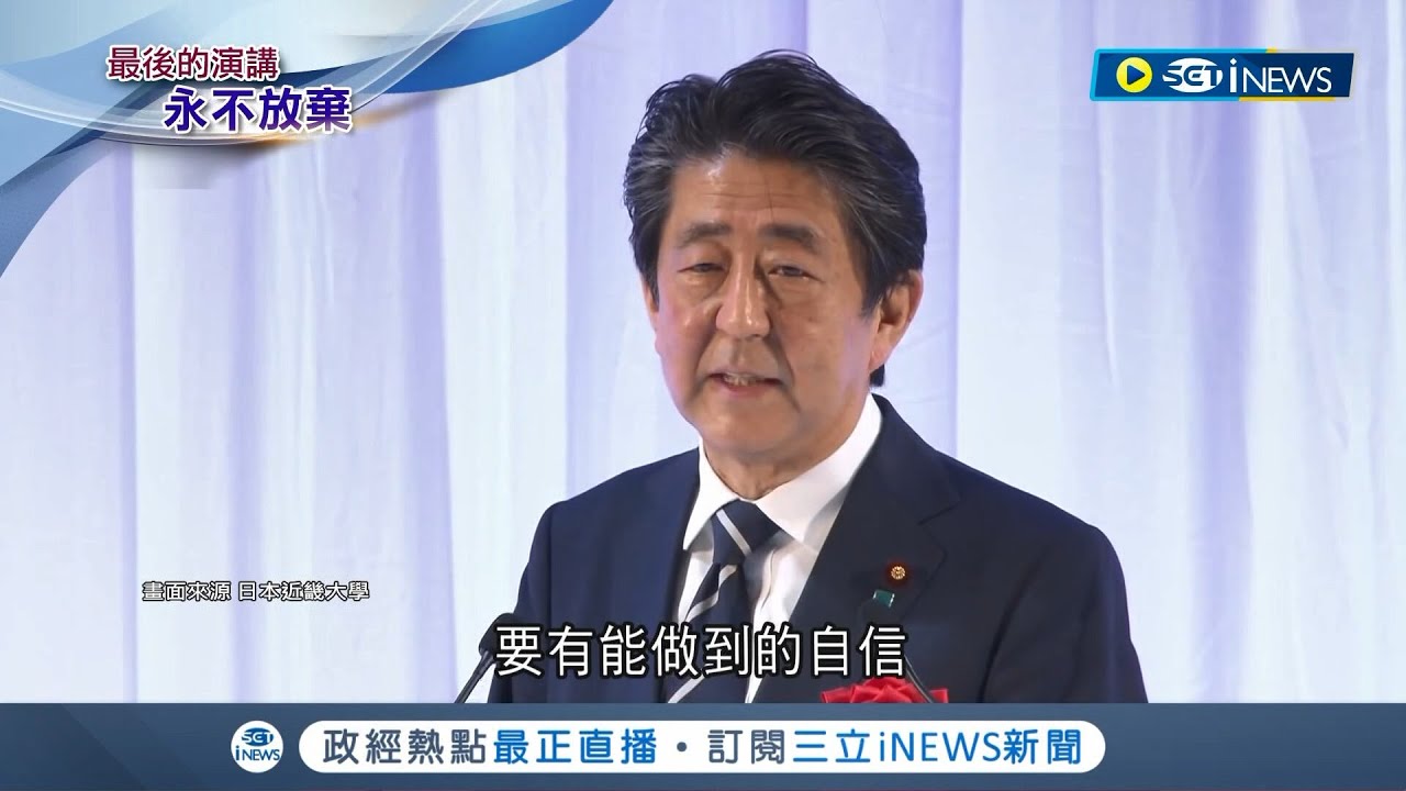唯有不放棄才有機會成功! 安倍晉三