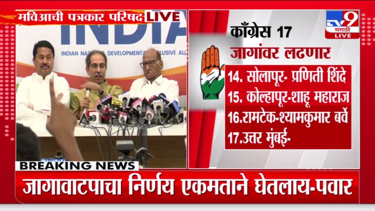 MVA Press Conference | Uddhav Thackeray | PM Modi भेकड जनता पक्षाचे एक नेते-ठाकरे