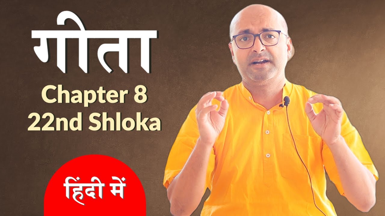 Bhagavad Gita Ch8 - 22nd Shloka | Shri Krishna | भगवद गीता हिन्दी में | Brijit Dighe