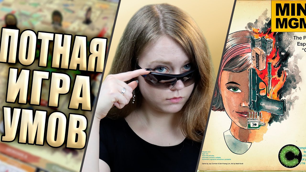 Mind MGMT. Управление «Разум» - обзор настольной игры