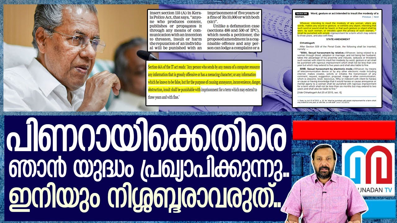 ഈ കാടത്തം സമ്മതിക്കില്ല.. മരണം വരെ പോരാടും I kerala government new low