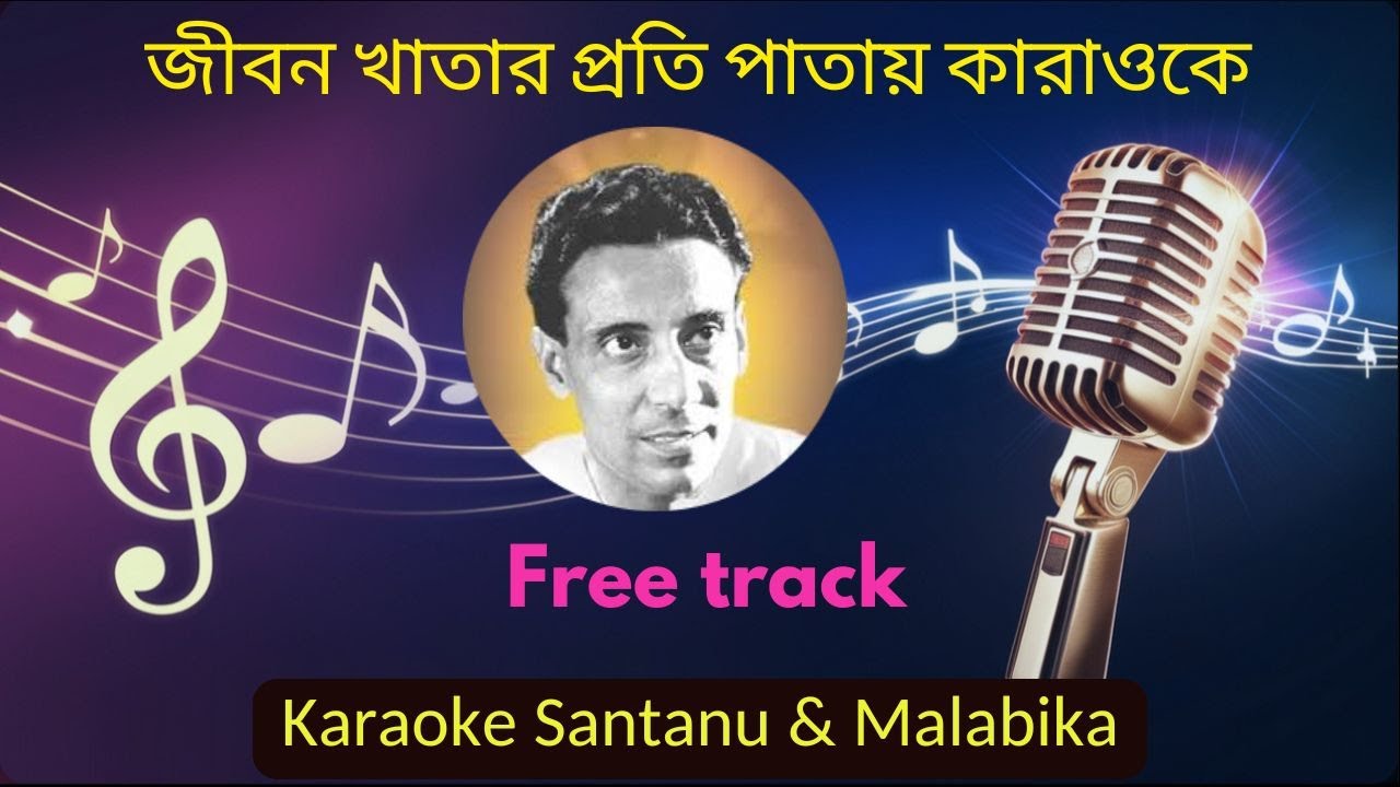 Jibon Khatar Proti Patay Karaoke with Scrolling Lyrics | জীবন খাতার প্রতি পাতায়