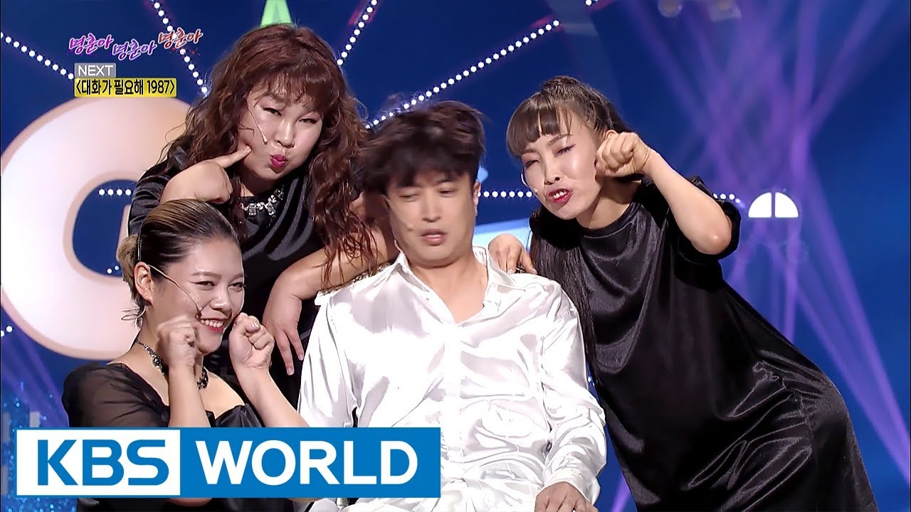 Myeonghun, Myeonghun, Myeonghun | 명훈아, 명훈아, 명훈아 [Gag Concert / 2017.09.16]