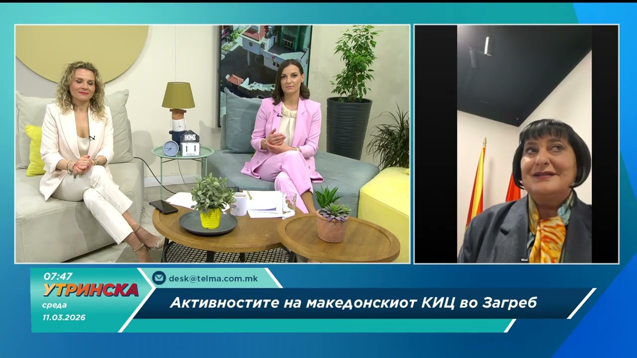Будење со Мими Ѓорѓоска Илиевска - Активности ма македонскиот КИЦ во Загреб