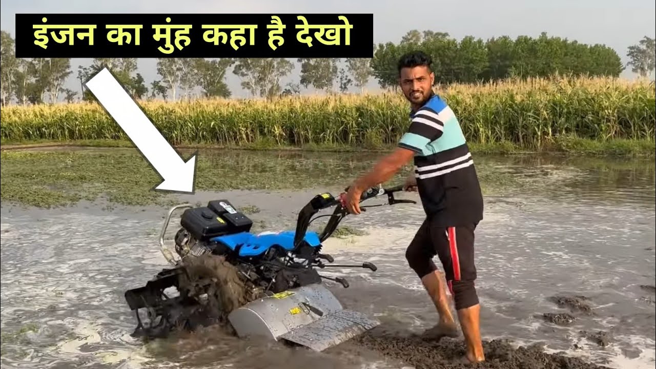 Water Proof Rotavator वाटर प्रूफ रोटावेटर पानी में चलाओ #educatedfarmer @EDUCATEDFARMER #weeder