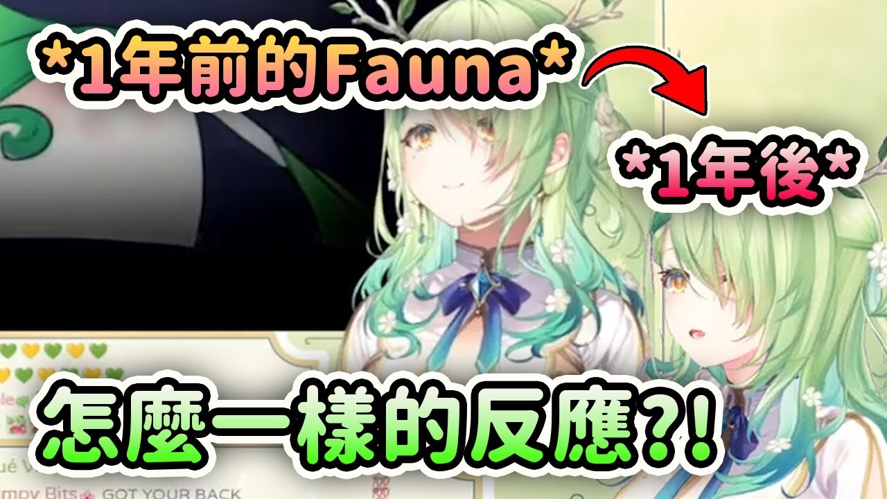 Fauna 發現去年的自己看自己出道預告片的反應和現在一模一樣？【Ceres Fauna】【Hololive 中文】
