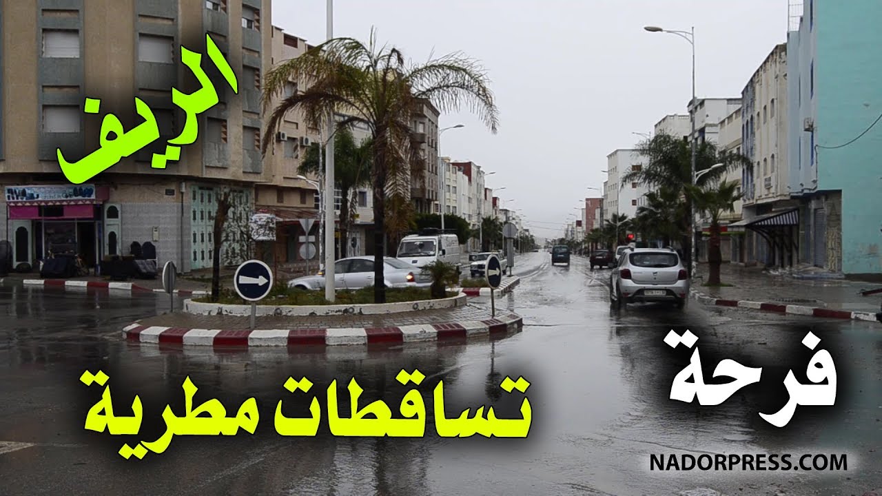 ها كيفاش ستقبلو شتا فالريف  | NADORPRESS