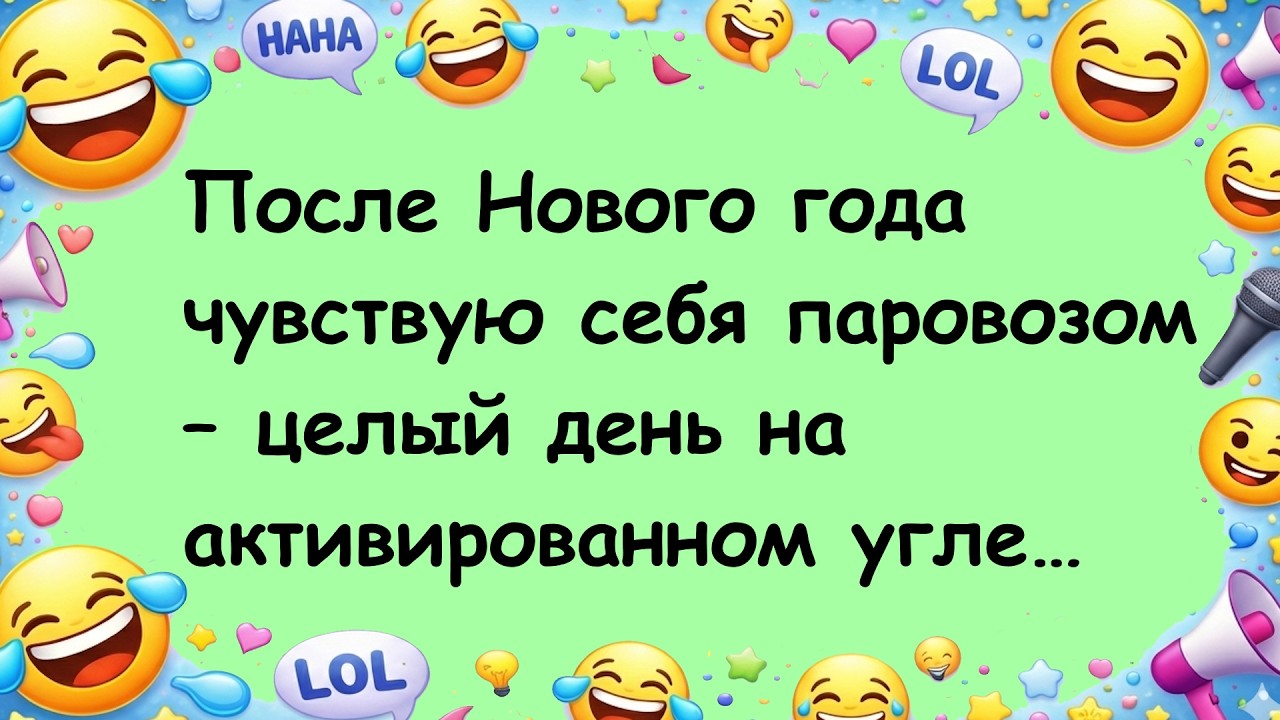 Сборник анекдотов №19