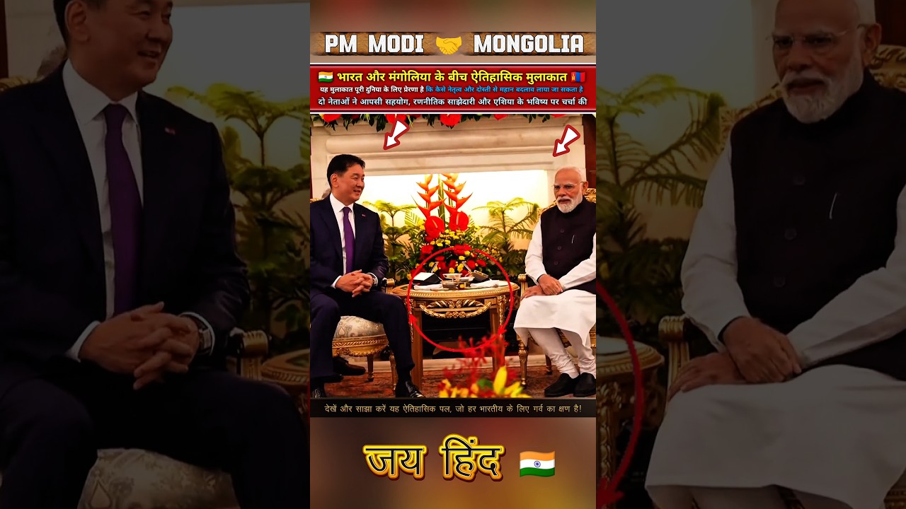 🇮🇳 INSIDE MODI&rsquo;S POWERFUL MEETING WITH MONGOLIA LEADER 🔥 #viral #trending #shorts