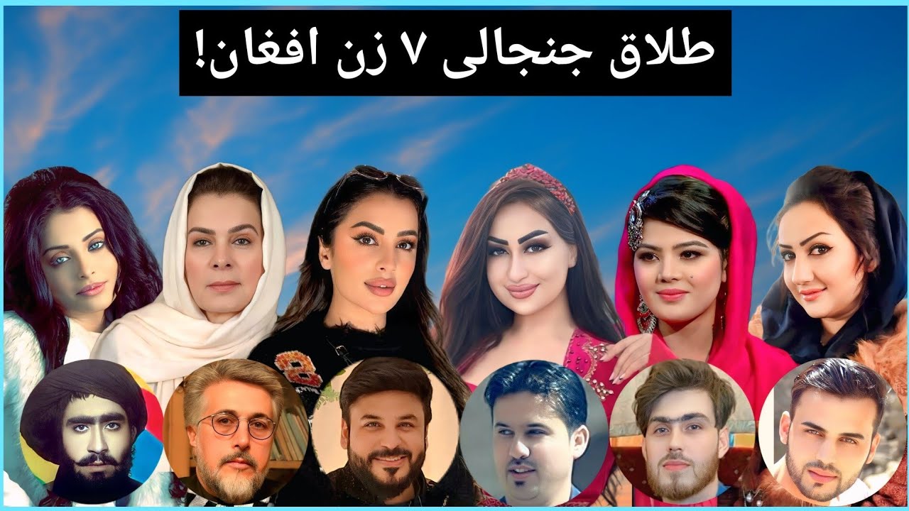 ۷ زن افغان که شوهرانشان را از راه دور طلاق دادند و همه را شوکه کردند!
