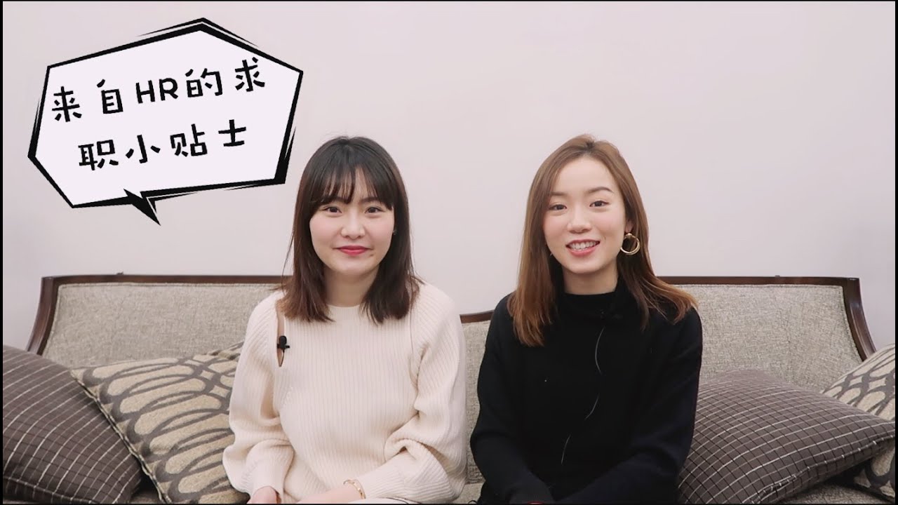 【Whats Your Profession】Tips from an HR Manager