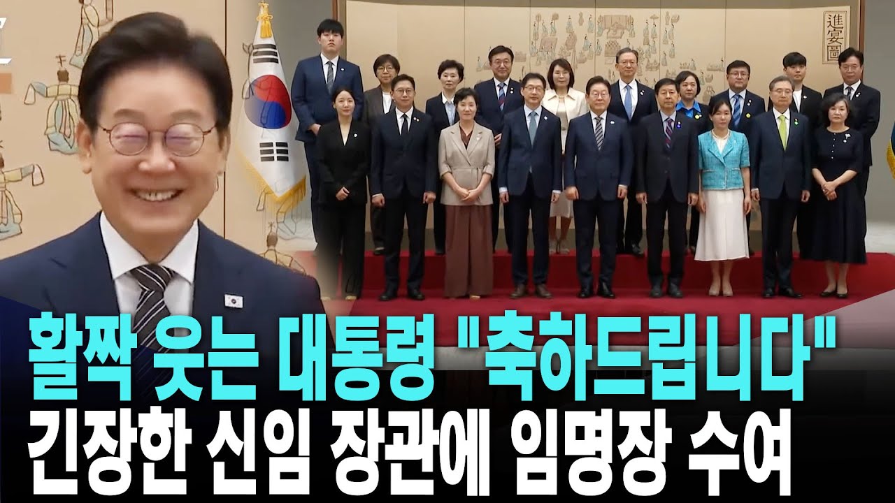 긴장한 신임 장관, 활짝 웃는 대통령..화기애애한 임명장 및 위촉장 수여식[25. 7. 23.]