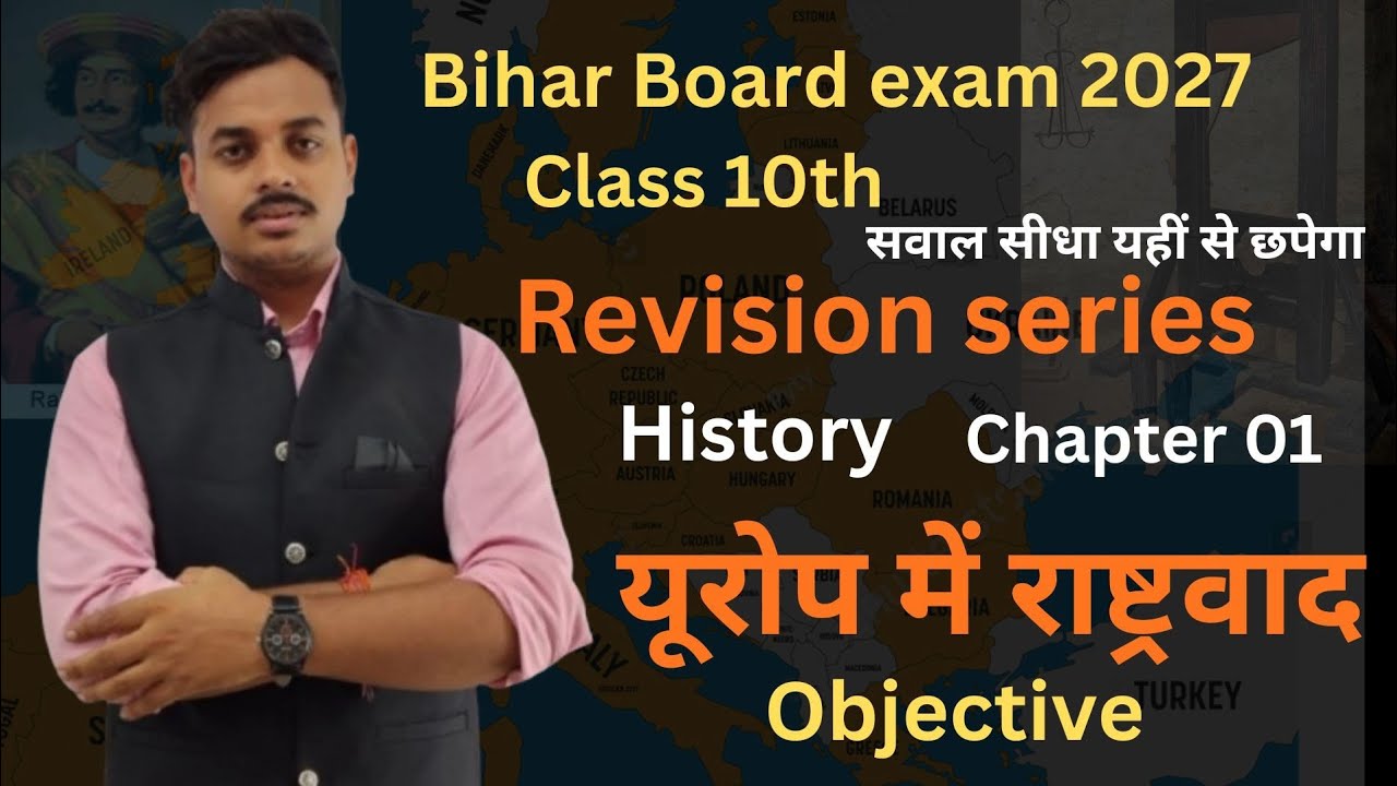 Bihar board exam 2027 chapter 01 यूरोप में राष्ट्रवाद महत्वपूर्ण objective Ques  #biharboardclass10 