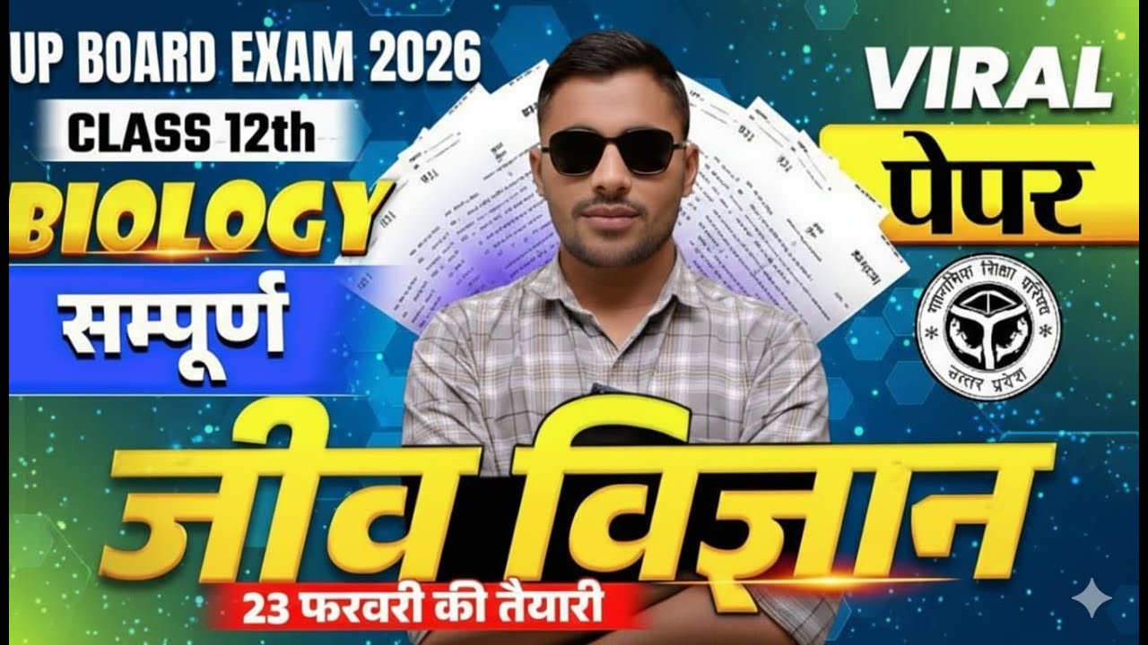 UP Board Class 12 Biology: 70/70 पक्के! 🔥 सम्पूर्ण जीव विज्ञान के सभी महत्वपूर्ण चित्र (Important D