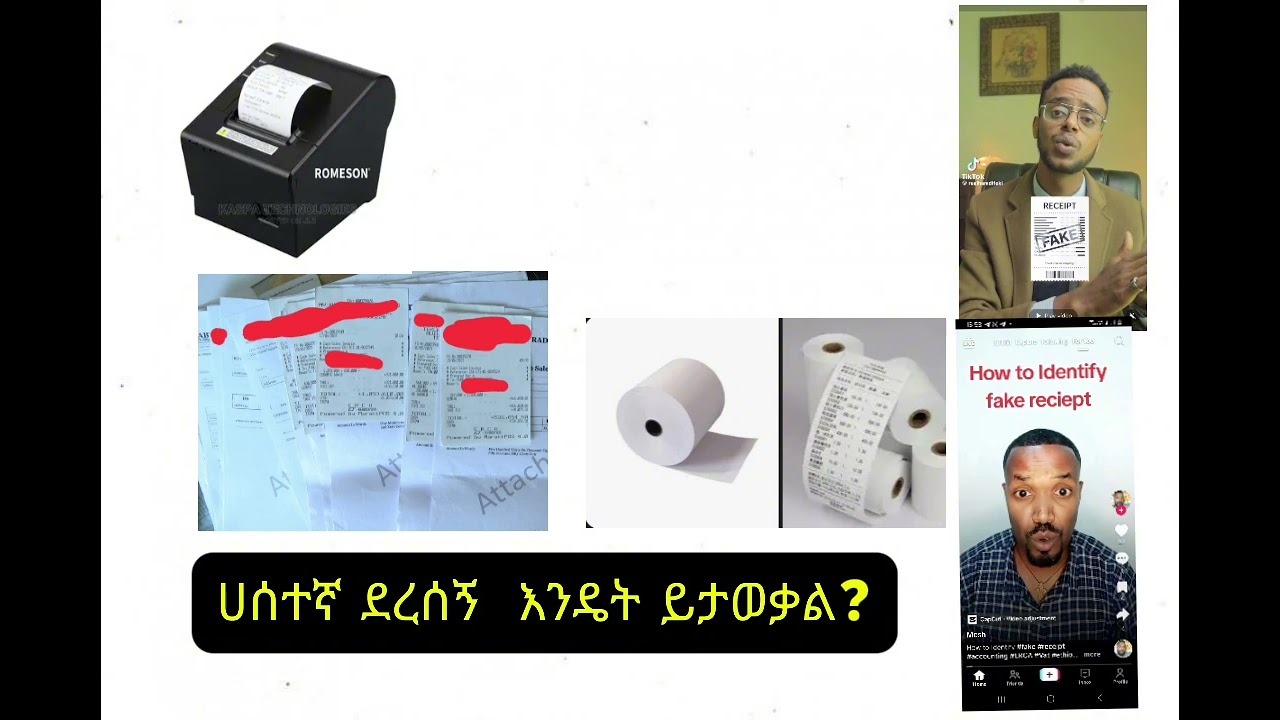 ሀሰተኛ ደረሰኝ እንዴት ይታወቃል?