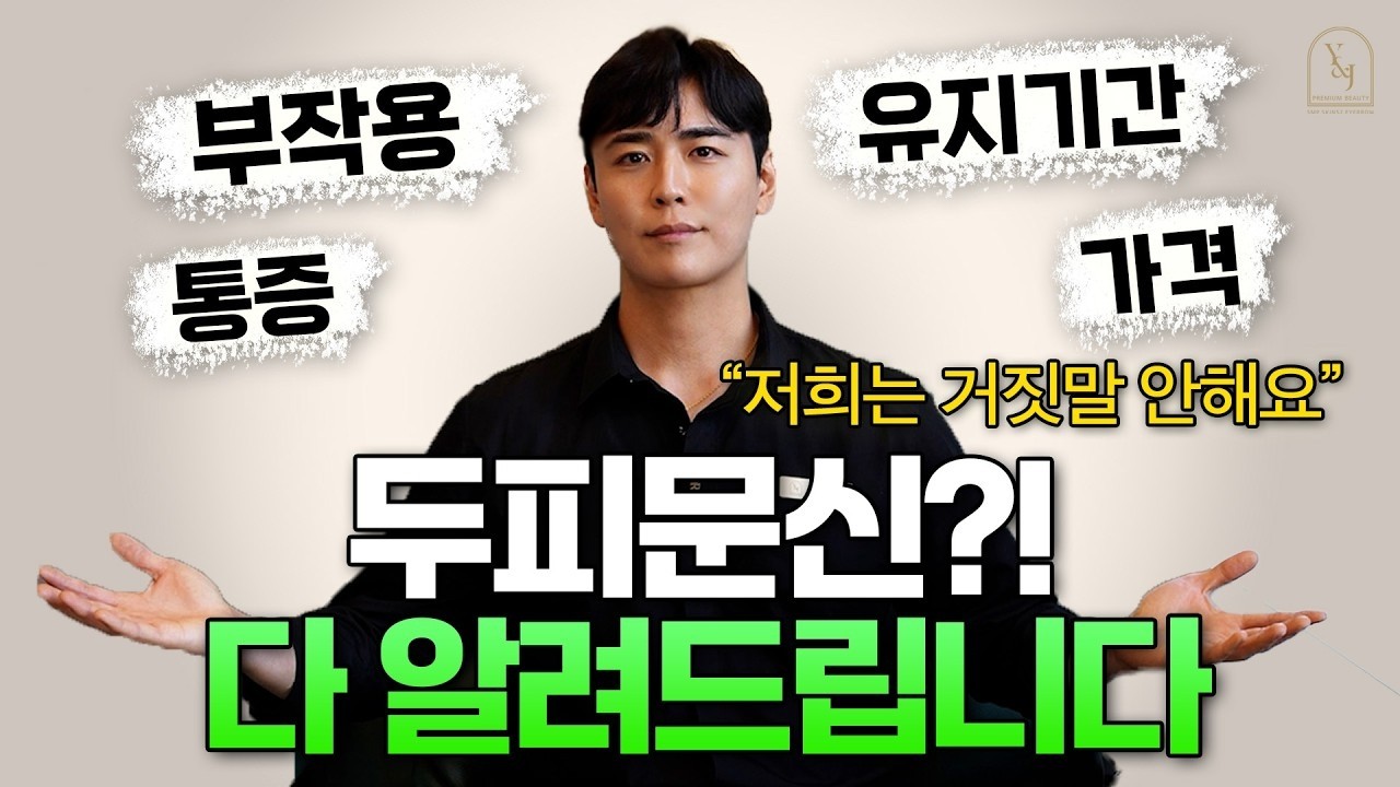 두피문신 광고? 과장? 속지마세요. 포장 다 빼고 오픈합니다.  (가격, 통증, 부작용, 유지기간, 염색, 자연스러운지, smp, 잘하는곳)