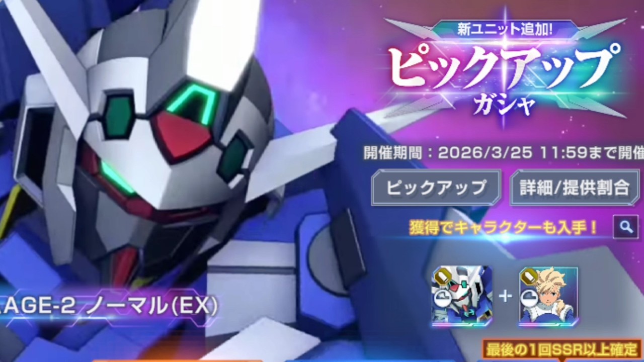 Gジェネエターナル AGEガシャ結果