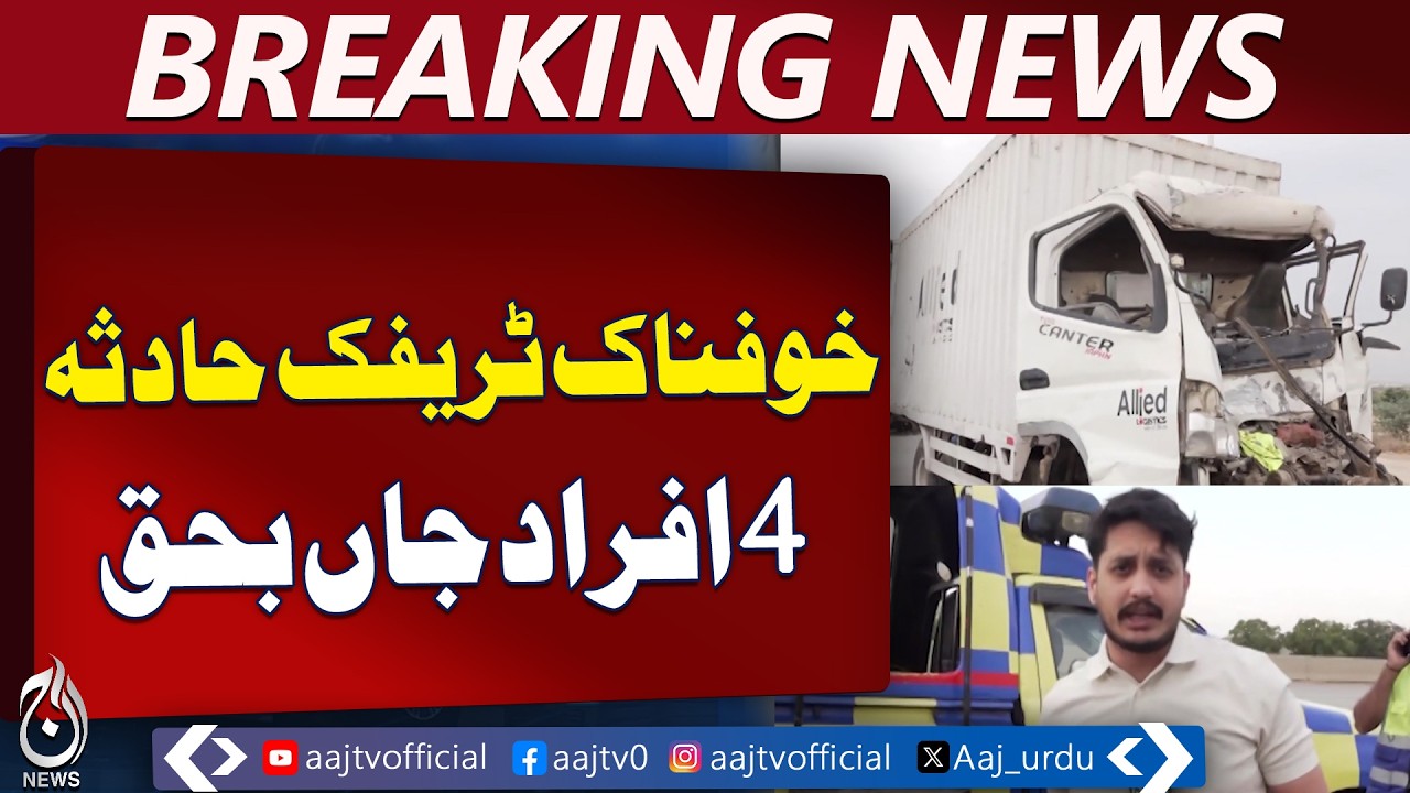Karachi Motorway M-9 Crash | 4 Dead in Terrible Collision - Aaj Pakistan News
