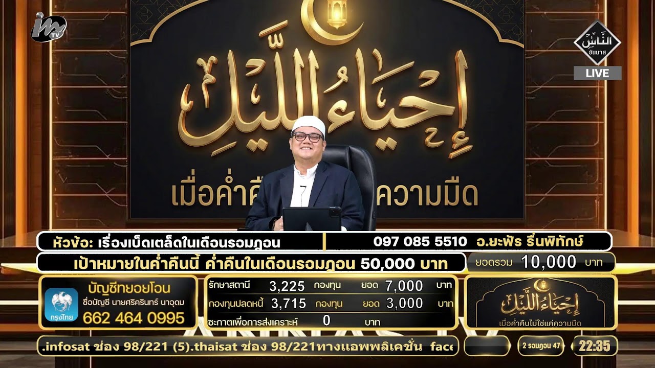 🔴 Live เมื่อค่ำคืนไม่ใช่แค่ความมึด 18.02.69