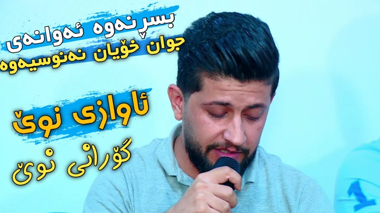 Hama Zirak~Bsrnawa Awanay ~Danishtni Adnan Babani~Tarck~3