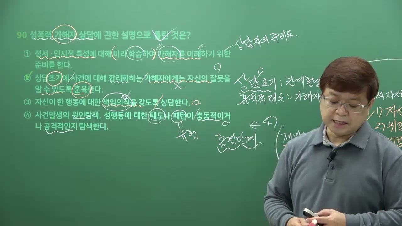 임상심리사1급 시험대비 고급심리치료 기출문제 분석 - 나눔복지교육원