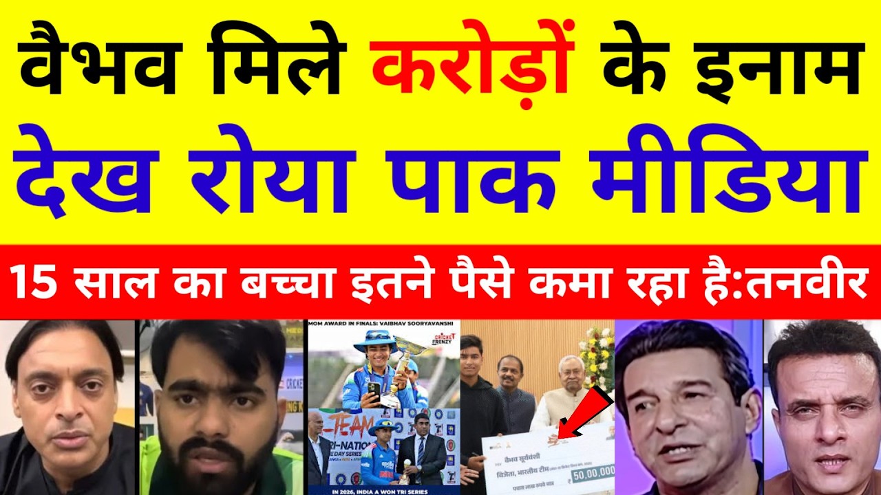 Pak media reaction vaibhav Suryavanshi ko crodo ke inam milte dekh India A vs Srilanka A tri series