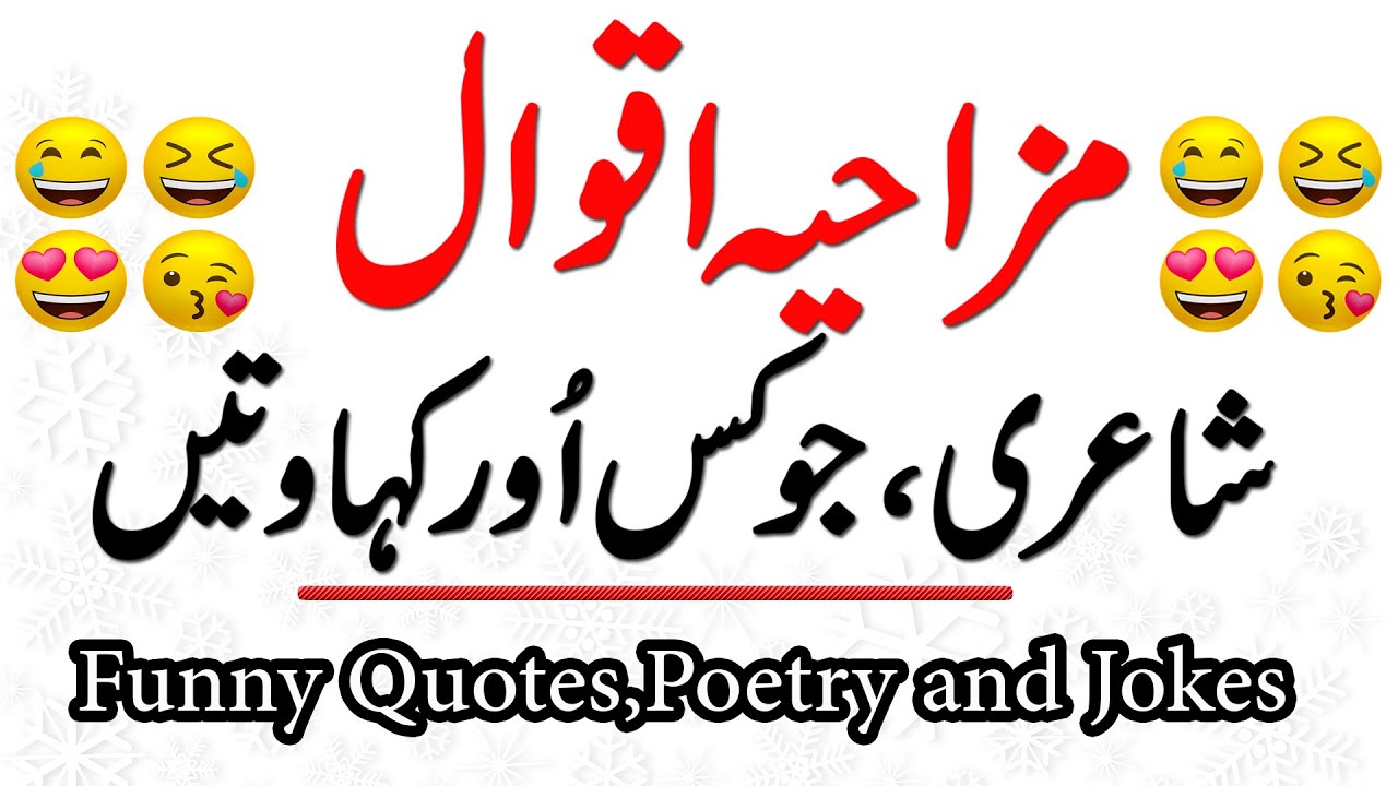 Funny quotes in urdu about Life  | Funny Poetry in Urdu 2020 | funny Jokes in Urdu