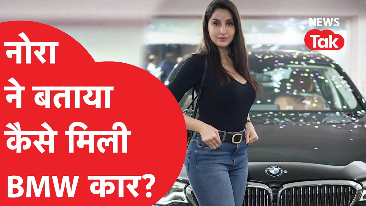 Money Laundering:ईडी पूछताछ में Nora Fatehi ने  BMW कार और महंगे गिफ्ट्स के बारे में बताया,क्या कहा?