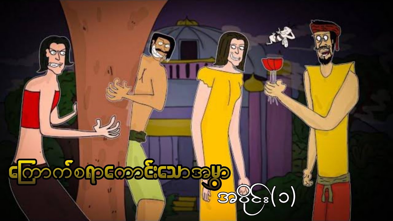 ကြောက်စရာကောင်းသောအမွှာ အပိုင်း(၁) ep.1