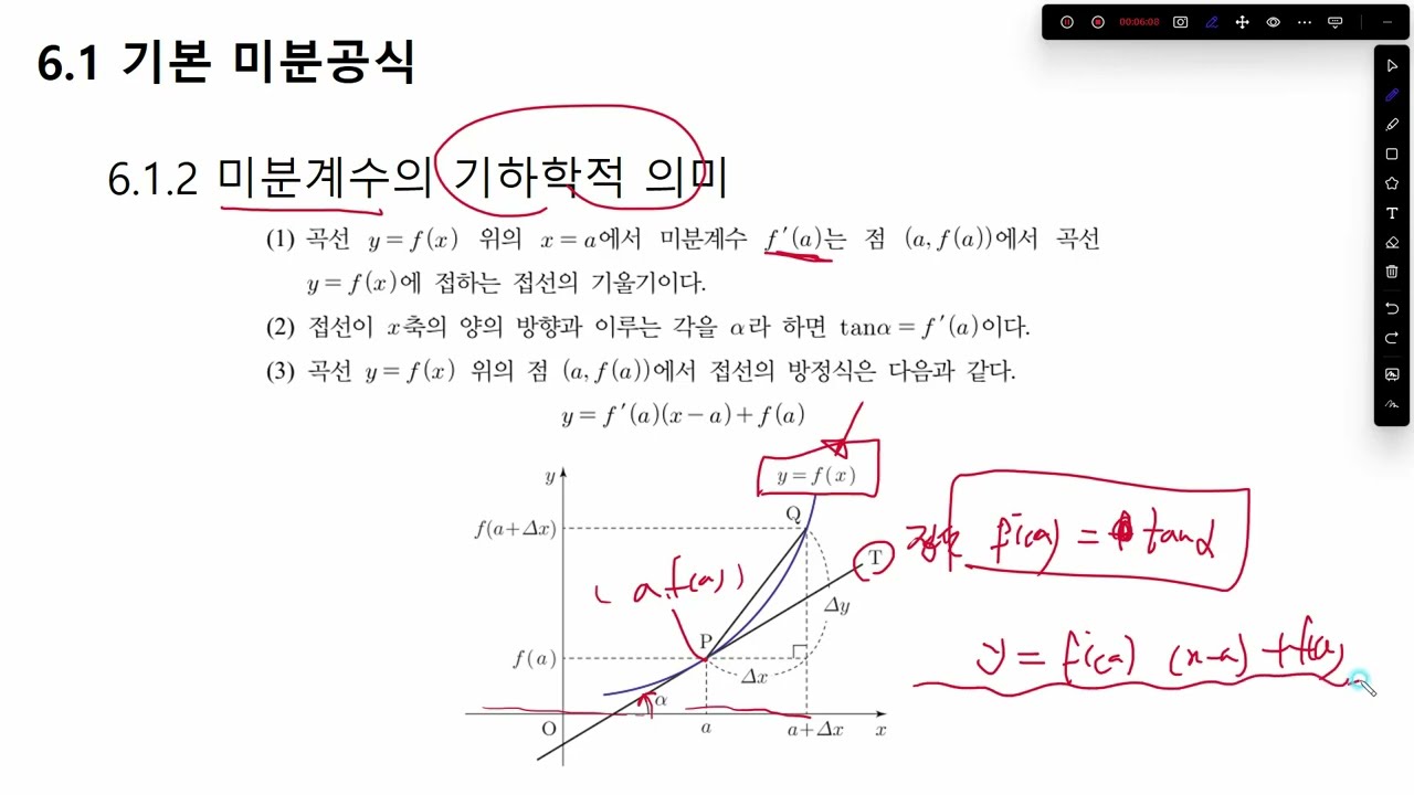 30. 공학수학(Engineering Math), 미분(기본 미분공식)