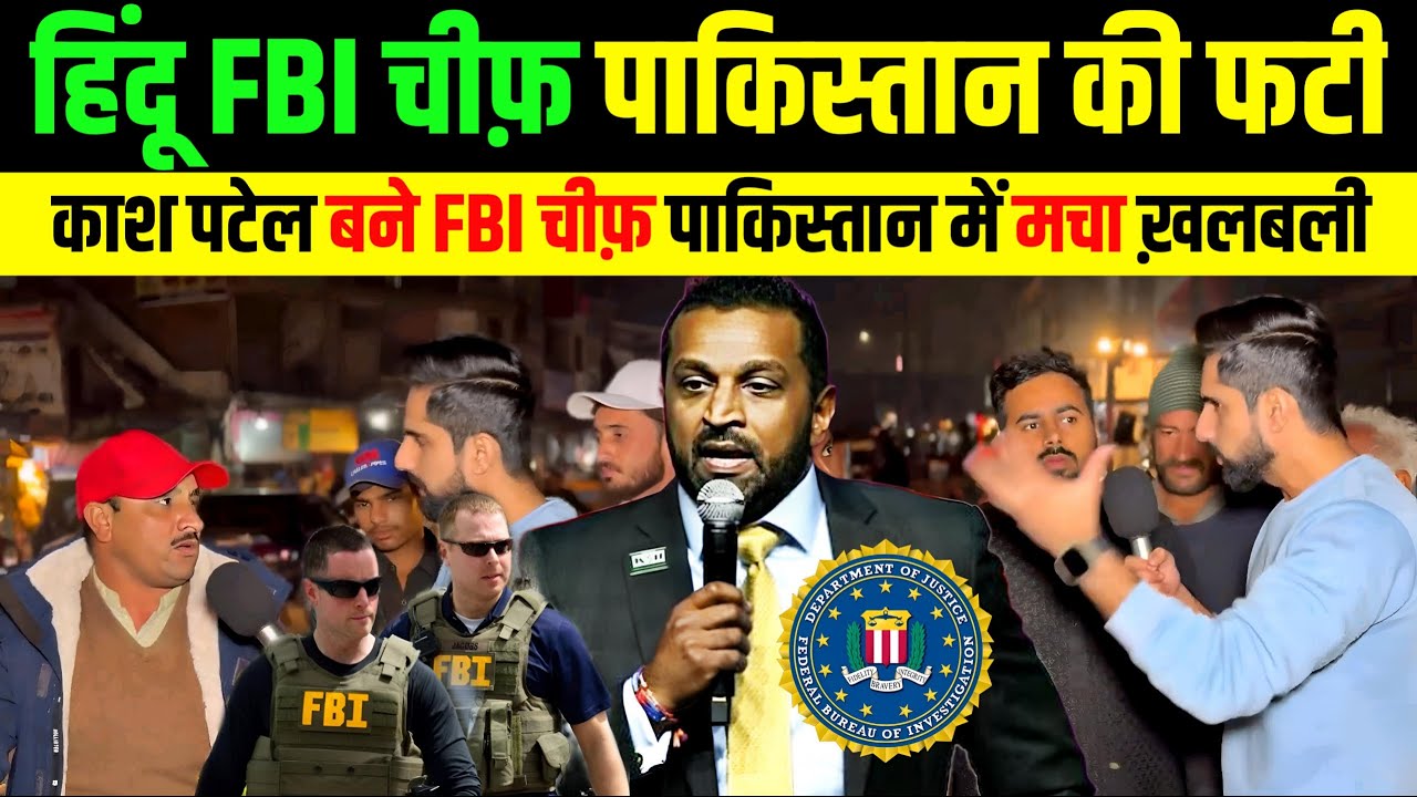 🚩 हिंदू Kash Patel बने FBI चीफ़ 🇵🇰 पाकिस्तानीयों की फ*टी